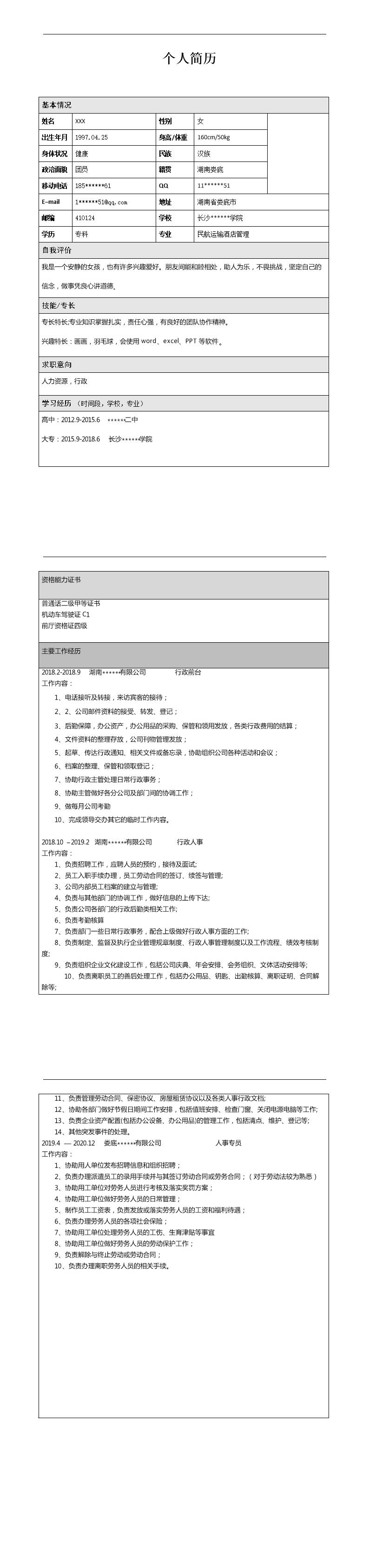 1716_人力资源行政管理类岗位求职简历模板  - 人力资源简历模板